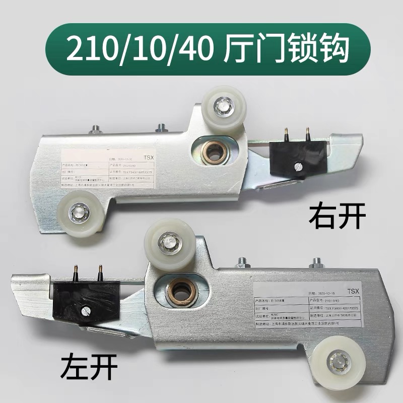Thyssenkrupp Door Lock TSX 210/10/40